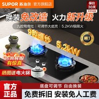 SUPOR 苏泊尔 燃气灶双灶5.2KW大火力家用可调节底盘双灶头九腔鸳鸯灶台