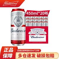 百亿补贴：Budweiser 百威 啤酒经典红罐450ml*20听装罐装 淡色拉格醇正整箱