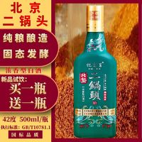 北京二锅头42度白酒浓香型纯粮食酒整箱500ml12绿瓶装 正品二锅头