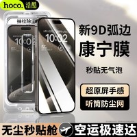 HOCO 浩酷 适用苹果16/15钢化膜iPhone14/13Promax防窥无尘舱12/11防爆x