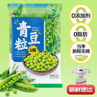 云山半 青豆粒 1kg 0脂肪 新鲜豌豆粒 速冻锁鲜 半加工蔬菜