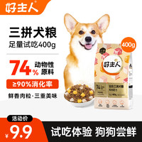 CARE 好主人 金装三拼冻干狗粮 幼犬成犬通用犬粮400g