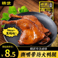 KINGWUU 精武 黑鸭味大鸭腿 120g 整只大鸭腿