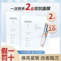 PROYA 珀莱雅 双抗面膜2.0改善暗沉提亮肤色补水保湿正品