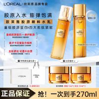 百亿补贴：L'OREAL PARIS 欧莱雅乳液面霜花蜜胶原水乳霜套装补水保湿紧致焕亮淡化细纹学生