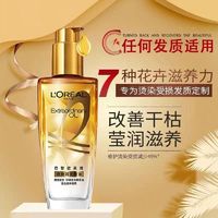 百亿补贴：L'OREAL PARIS 欧莱雅护发精油小金瓶改善毛躁卷发修复保湿干枯头发染烫柔顺蓬松