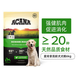 ACANA 爱肯拿 愛肯拿（ACANA）狗粮 无谷鸡肉味 高龄犬 老年犬 进口通用犬粮6kg 最近效期25/10