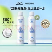 Rellet 颐莲 玻尿酸补水喷雾 300ml（买一送一）