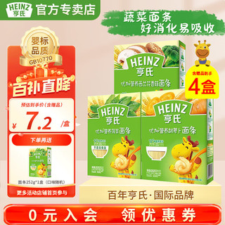 移动端、京东百亿补贴：Heinz 亨氏 优加营养面条252g 3盒（西兰花香菇+菠菜+胡萝卜）