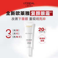 L'OREAL PARIS 欧莱雅复颜眼霜积雪草紧致抗皱淡化细纹补水保湿7.5ml