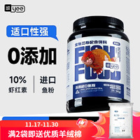 yee 意牌 鱼食兰寿金鱼专用饲料泰狮狮子头高蛋白沉底小颗粒观赏鱼粮  1.5mm/1000g