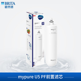 88VIP：BRITA 碧然德 德国碧然德净水器家用厨房mypure U5滤水器PF前置滤芯CB-UF主滤芯