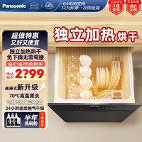 Panasonic 松下 洗碗机嵌入式 24H长效干燥高温除菌   刷碗机烘干一体 NP-P86K7R5 抽屉式8套