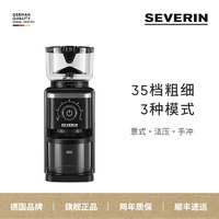 88VIP：SEVERIN 施威朗SEVERIN电动磨豆机全自动咖啡豆意式研磨机手冲咖啡磨粉机