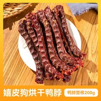 hipidog 嬉皮狗 狗狗零食风干大鸭脖磨牙棒洁齿天然鸭肉干小型犬比熊泰迪美味解馋