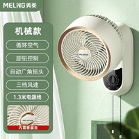 MELING 美菱 壁扇空气循环扇壁挂式电风扇小型家用厨房卫生间免打孔挂墙壁