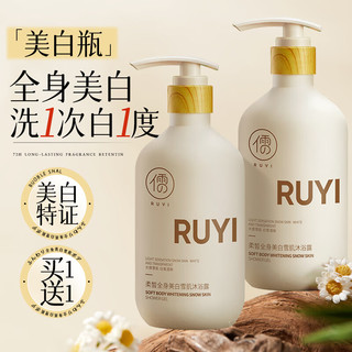 RUYI 儒意 美白沐浴露500ml全身美白烟酰胺沐浴液男女通用持久留香滋润保湿