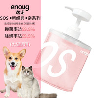 Enoug 逸诺 sos亲系列宠物沐浴露犬猫通用抑菌除螨去除异味香波240ML 逸诺亲系列抑菌除螨沐浴露240ML