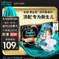 Pampers 帮宝适 黑金帮系列 婴幼儿纸尿裤  S46片