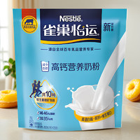 移动端、京东百亿补贴：Nestlé 雀巢 怡运高钙营养奶粉袋装独立包装 高钙 成人奶粉400g