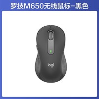 logitech 罗技 M650 2.4G蓝牙 双模 无线鼠标 2000DPI