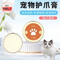 疯狂的主人 宠物猫猫狗狗润脚膏宠物用品