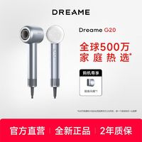 dreame 追觅 韶光G20负离子高速吹风机低噪护发学生宿舍家用大功率电吹风