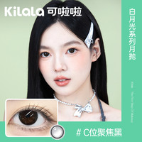 Kilala 可啦啦 白月光月抛彩色隐形眼镜