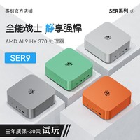 Beelink 零刻 SER9 AMD锐龙 AI9 HX370 超静音AI PC游戏办公设计迷你主机