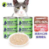 每顾猫罐头 鸡胸肉+金枪鱼宠物猫零食成猫幼猫湿粮营养增肥发腮补水 鸡丝+金枪鱼85g*1罐尝鲜营养补水 全阶段