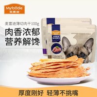 Myfoodie 麦富迪 狗零食薄切鸡肉干鸭肉干鸡胸肉小型犬幼犬泰迪金毛宠物零食100g*3