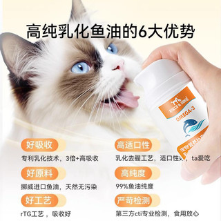 88VIP：疯狂的主人 乳化鱼油猫用猫咪毛发营养宠物南极磷虾油防掉毛狗狗美毛护肤爆毛