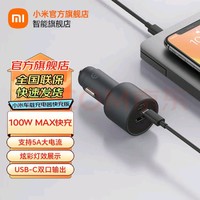 Xiaomi 小米 车载充电器快充版1A1C 100W智能车充