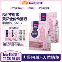 Myfoodie 麦富迪 barf猫粮生骨肉冻干幼猫1.8kg全价猫粮营养天然粮