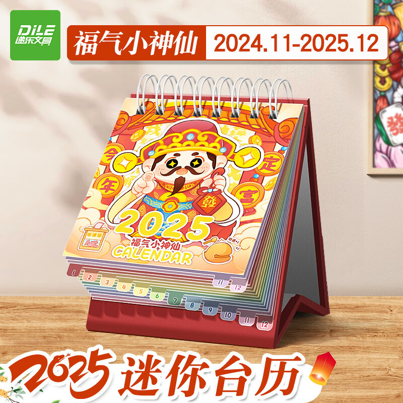 递乐文具DiLe 2025年财神小台历蛇年日历记事本年历多功能办公桌面摆件