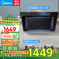 Midea 美的 抽烟机燃气灶套装 家用19风量侧吸自动清洗脱排烟机油烟机 4.5kW一级能效灶JP32+Q217A天然气