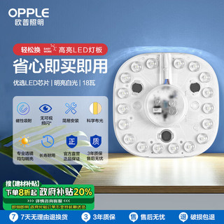 OPPLE 欧普照明 LED环形改造灯板 18W 白光