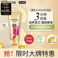 PANTENE 潘婷 护发素三分钟奇迹修护毛躁烫染滋养 强韧红色150ml