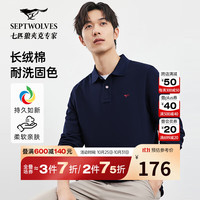 七匹狼长袖T恤男士【固色耐洗】纯棉小狼标翻领商务休闲POLO上衣服男
