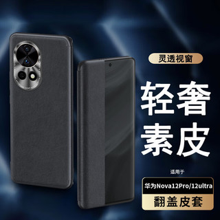 STRYFER 斯得弗 适用华为nova12pro手机壳翻盖华为nova12ultra保护套星耀版镜头全包防摔素皮男士款-爵士黑色