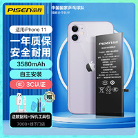 PISEN 品胜 苹果11电池 iphone11电池 超续航版3580mAh苹果电池手机内置电池更换 自主安装 附工具