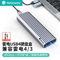 Yottamaster 尤达大师 USB4.0硬盘盒M.2 NVMe移动固态硬盘盒雷电4盒子带控温风扇