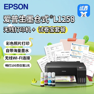 EPSON 爱普生 墨仓式L1258 A4彩色无线单功能打印机（微信/远程打印）