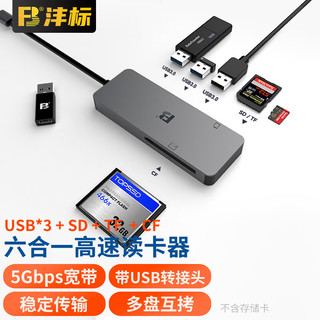 FB 沣标 USB3.0多功能六口合一高速读卡器