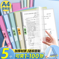 移动端、京东百亿补贴：离草 旋转拉杆文件夹试卷夹抽杆夹活页夹摆荡夹卷子收纳夹a4办公用品 加厚-旋转款/5个装