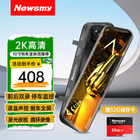 Newsmy 纽曼 行车记录仪A6流媒体2K超清前后双录停车监控语音声控星光夜视