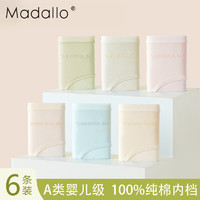 Madallo 莫代尔 6条装女士内裤女纯棉100%棉抗菌裆中低腰无痕少女内裤裸感三角裤