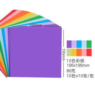 KAISA 凯萨 100张彩色折纸 10色彩纸正方形剪纸儿童趣味手工课美工纸DIY19.5cm