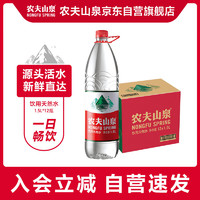 NONGFU SPRING 农夫山泉 饮用天然水 1.5L*12瓶