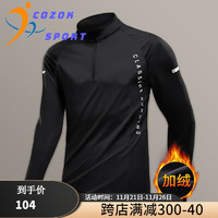 COZOK 高端运动品牌冬季跑步训练服男士运动t恤加绒保暖防风速干衣长袖篮球上衣 黑色 XL 140-160斤